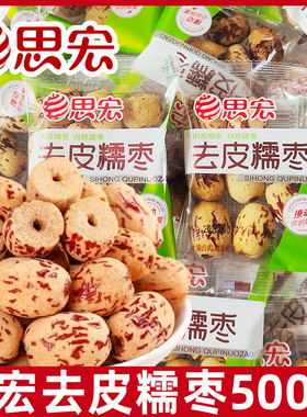 思宏去皮糯枣500g独立小包装去皮去核红枣新疆灰枣零食休闲小吃