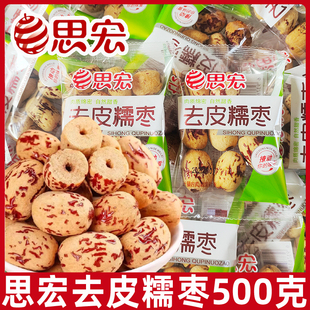 思宏去皮糯枣500g独立小包装 去皮去核红枣新疆灰枣零食休闲小吃