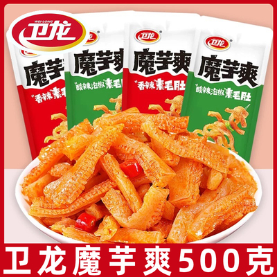 卫龙魔芋爽500g小包装辣条素毛肚魔芋丝素毛肚辣条香辣麻辣零食L