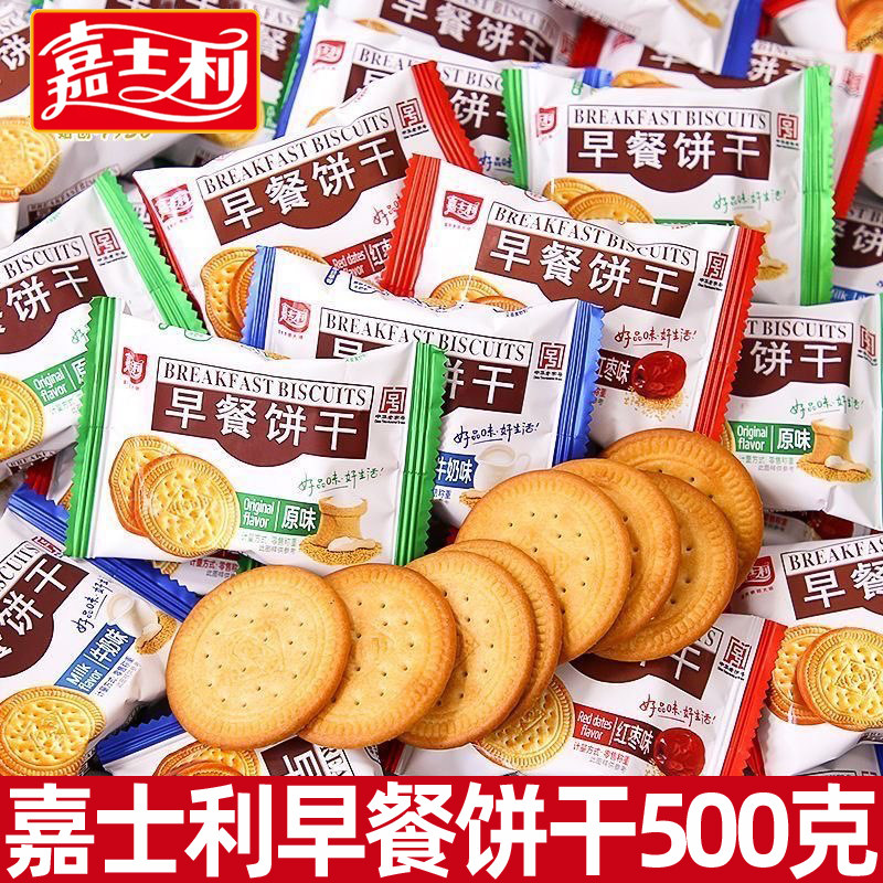 嘉士利早餐饼干小包装500g早餐代餐饱腹酥性饼干办公室零食小吃