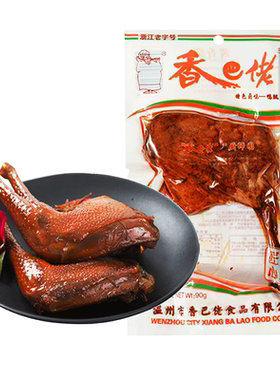 温州香巴佬鸭腿酱香腿90g袋装酱辣腿卤味熟食小吃巴佬的零食品