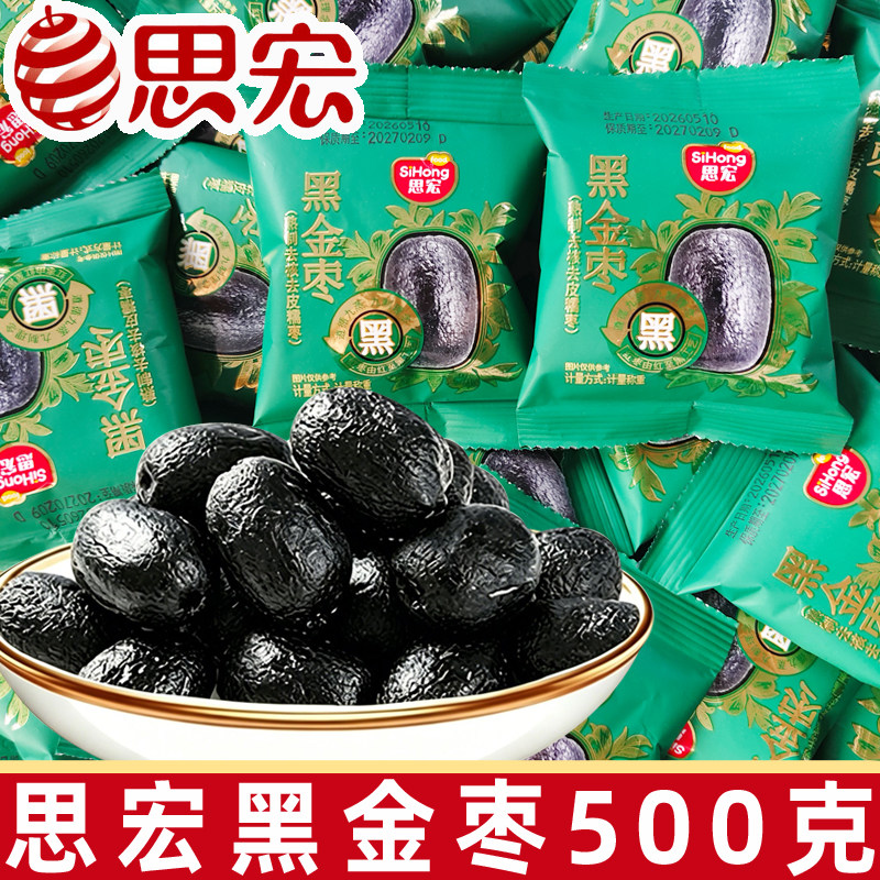 思宏黑金枣500g九蒸九制香甜去皮去核软糯黑金枣办公室休闲零食图片
