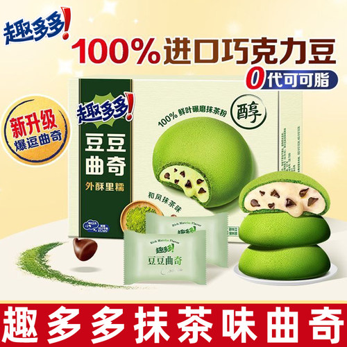 趣多多豆豆曲奇和风抹茶味96g盒装巧克力味饼干网红休闲小零食品