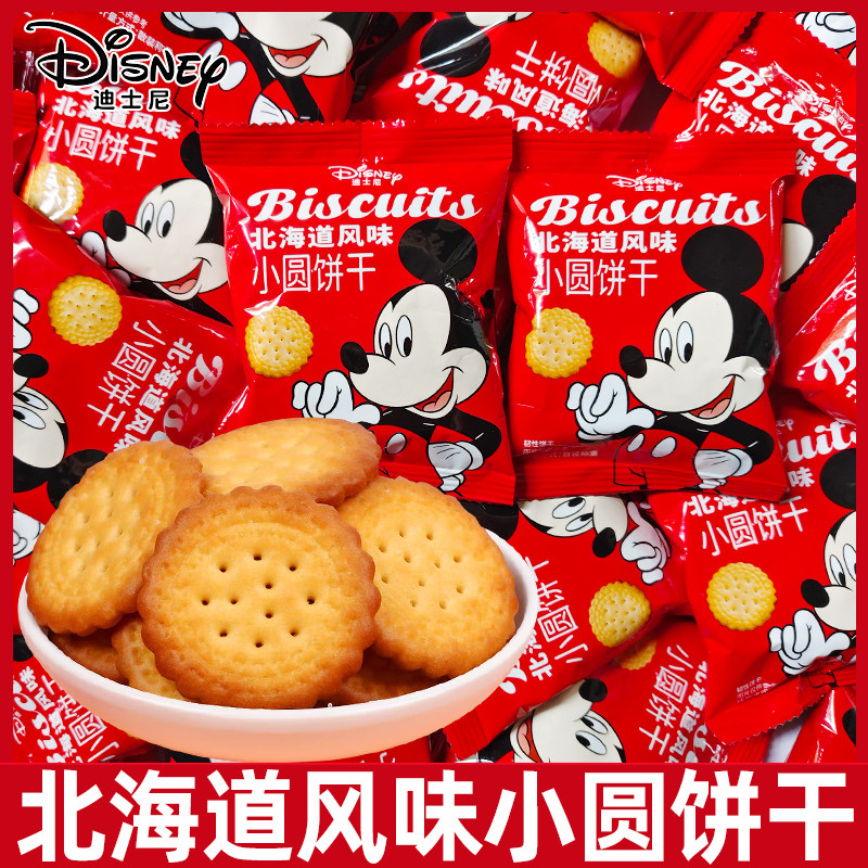 迪士尼小圆饼北海道风味日式小圆饼干独立小包装喜饼休闲小零食