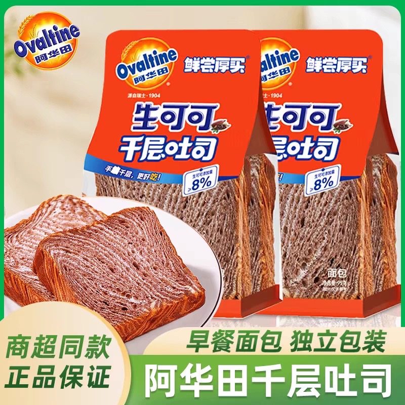 阿华田千层吐司95g*2袋面包生可可厚切吐司糕点整箱早餐休闲零食,零食/坚果/特产,吐司面包,淘宝优惠券,粉丝福利购,淘宝优惠卷