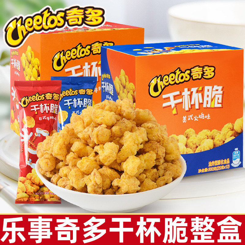 乐事奇多干杯脆盒装日式牛排美式火鸡乐事薯条香辣栗米棒小零食