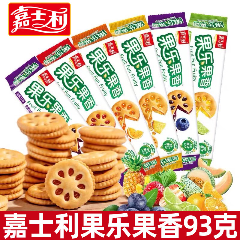 嘉士利果乐果香果酱草莓蓝莓夹心饼干93g多口味休闲零食品