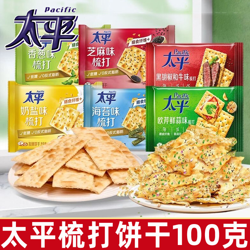 太平苏打饼干100g/袋奶盐味低糖代餐梳打饼干整箱香葱梳打饼干