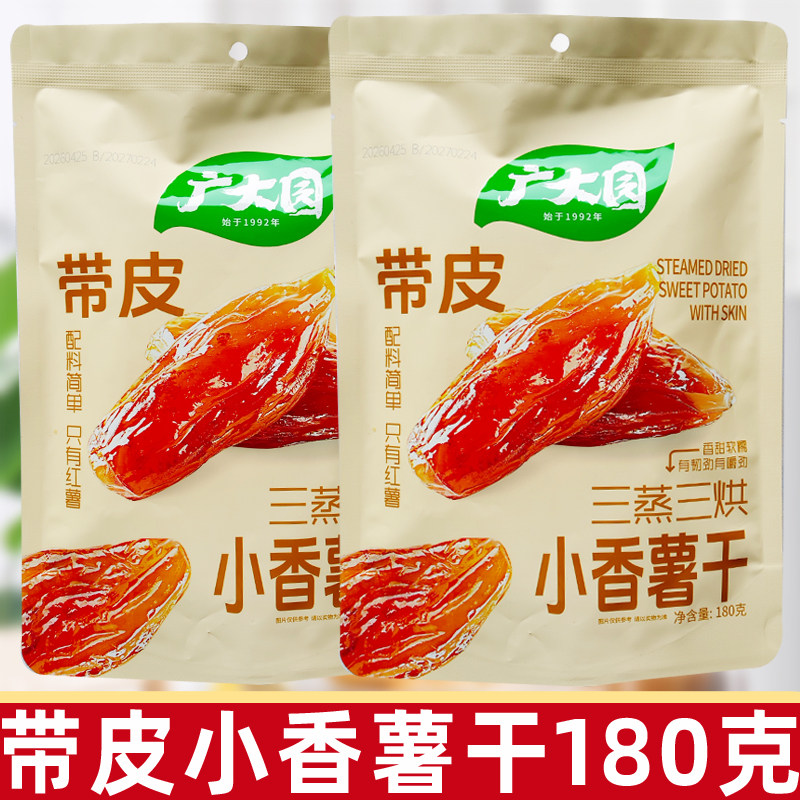 广大园带皮小香薯干180g甘薯干即食地瓜干独立小包软糯小红薯干