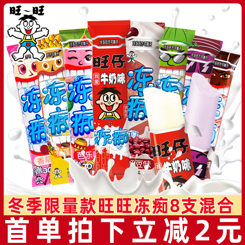 旺旺冻痴雪糕85ml*8支/整盒装牛奶味布丁棒棒冰淇淋含乳饮料零食