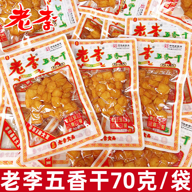 老李五香干70g非转基因大豆香干卤豆干真空休闲下酒办公室小零食
