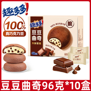 趣多多豆豆曲奇粒粒巧克力味96g盒饼干散装 6包儿童网红零食