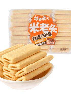 米老头台湾风味米饼米酥261g芝士蛋黄味夹心米果卷儿童休闲零食L