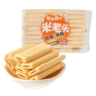 米老头台湾风味米饼米酥261g芝士蛋黄味夹心米果卷儿童休闲零食