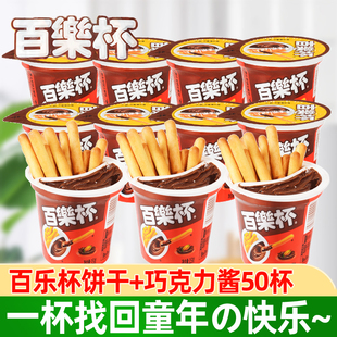 甜甜乐百乐杯26g 20杯巧克力杯儿童小零食网红星球杯小吃休闲食品