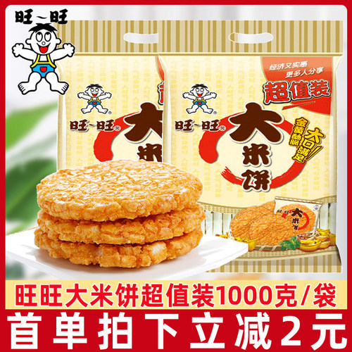 旺旺大米饼1000g*3袋儿童零食