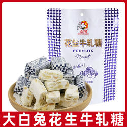 上海特产冠生园大白兔花生牛轧糖散称200g牛扎糖儿童糖果喜糖