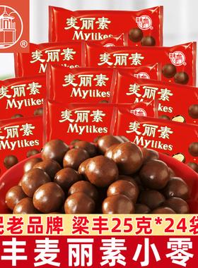 梁丰麦丽素25g*24袋巧克力豆儿童怀旧零食小吃糖果L（代可可脂）