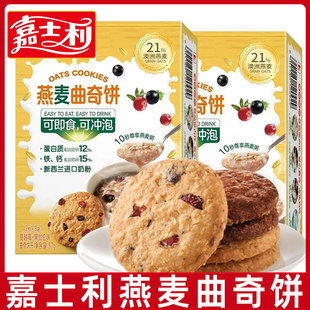 嘉士利燕麦曲奇饼干57g 盒蔓越莓黑加仑可可味休闲办公室零食食品