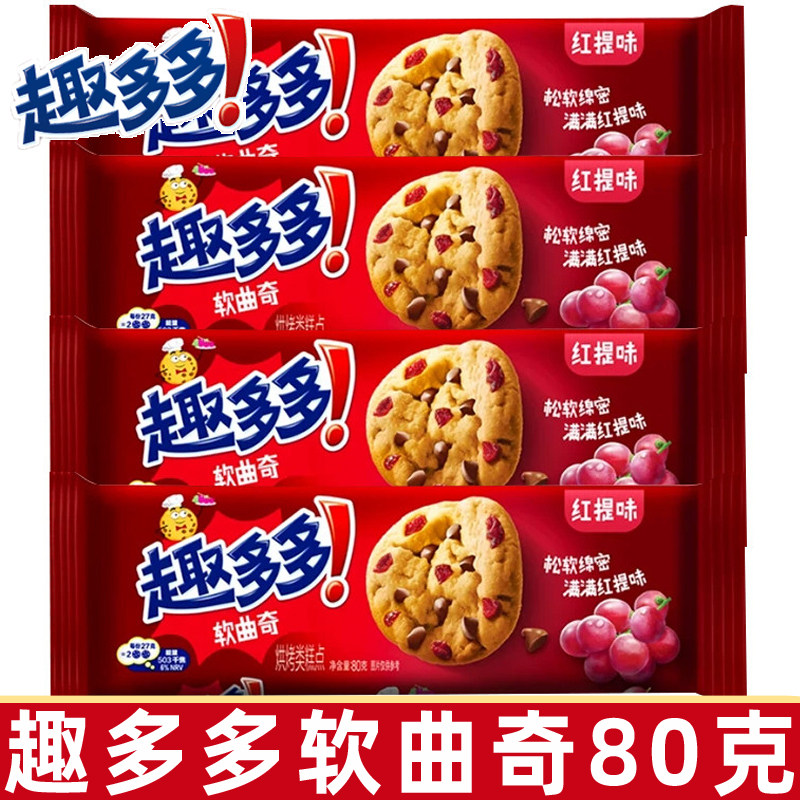 趣多多红提味软曲奇饼干80g早餐饼下午茶休闲咖啡伴侣小零食