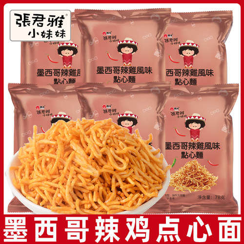 张君雅墨西哥辣鸡点心面78g