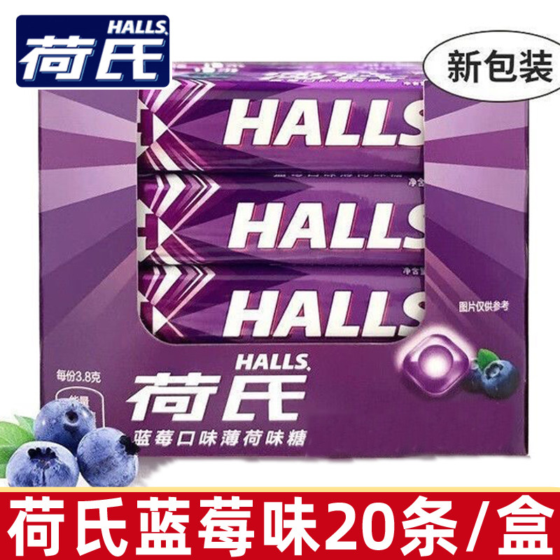 荷氏薄荷糖蓝莓味20条/整盒特强薄荷糖口香糖何氏清凉糖果零食