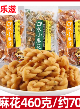 爱乐滋口水小麻花460g芝麻香黑糖味麻花传统糕点休闲下午茶零食