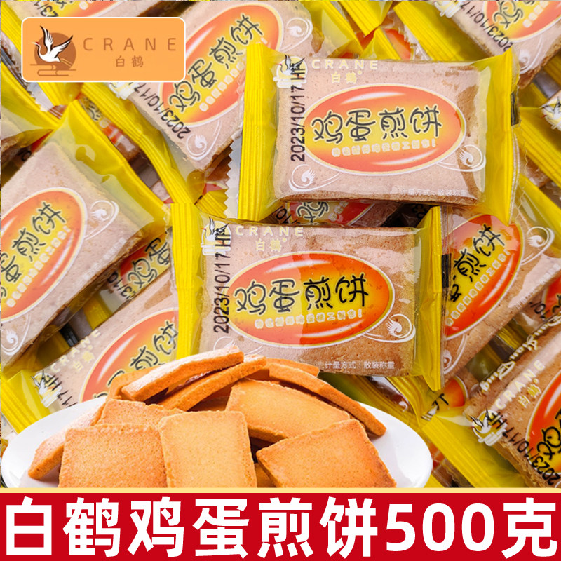 白鹤鸡蛋煎饼500g饼干薄脆干酪蛋糕小包装零食小吃休闲食品办公室