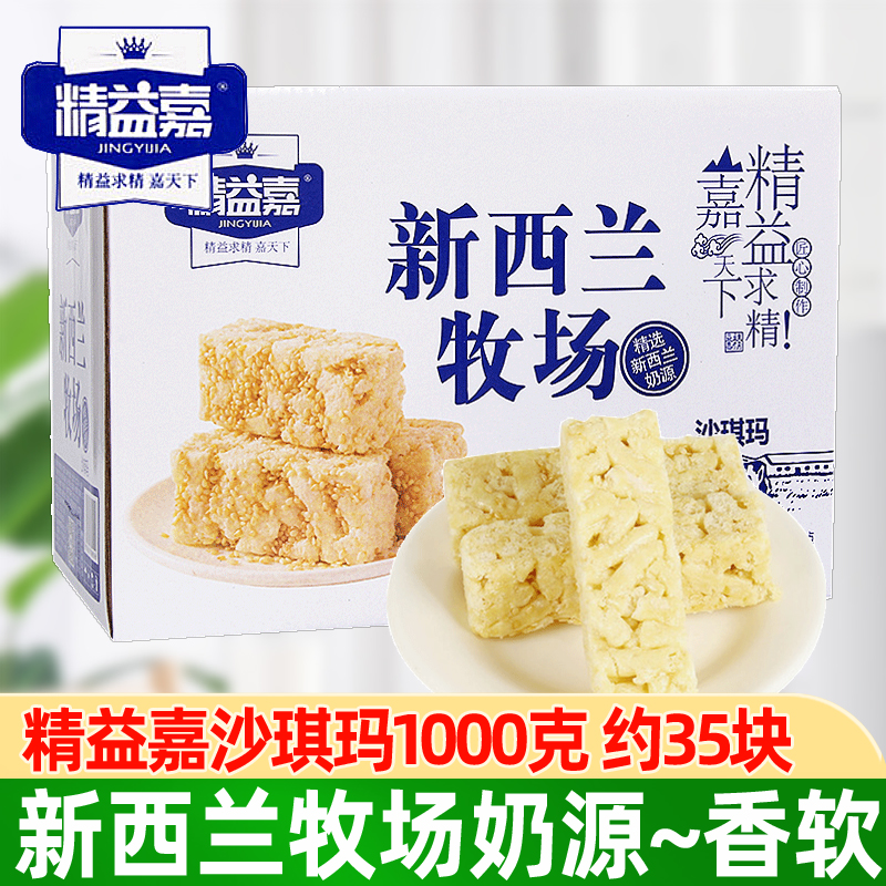 精益嘉新西兰牧场沙琪玛1000g早餐糕点心整箱休闲零食办公室