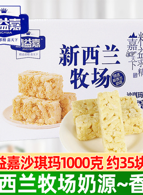 精益嘉新西兰牧场沙琪玛1000g早餐糕点心整箱休闲零食办公室