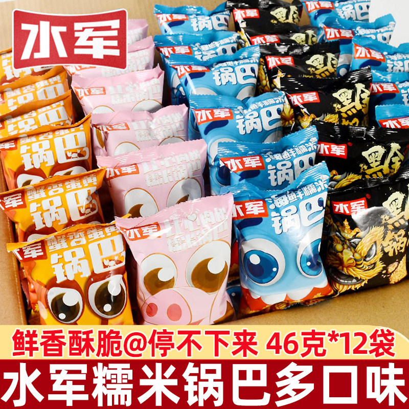 水军蟹黄咸蛋黄肉松味糯米锅巴