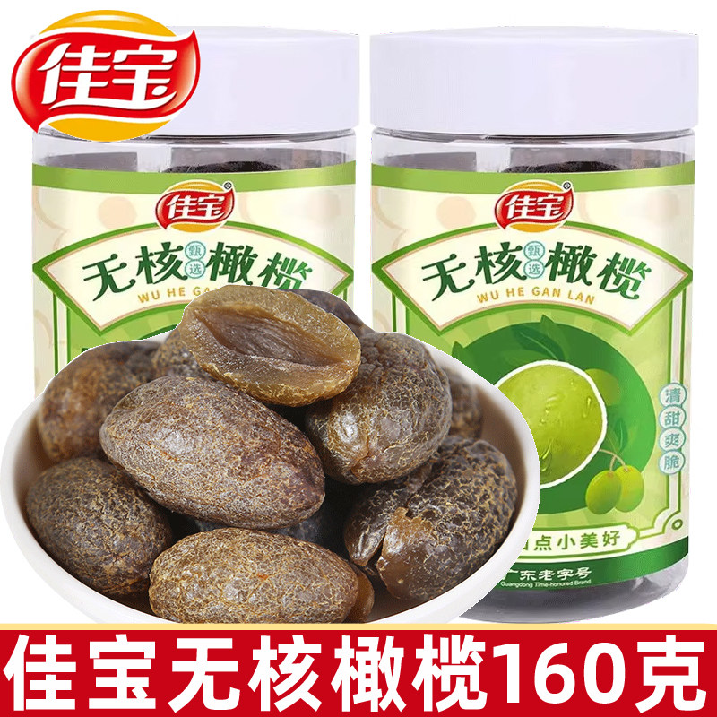 佳宝阿狸无核橄榄160g蜜饯果脯原味果干办公室休闲小零食