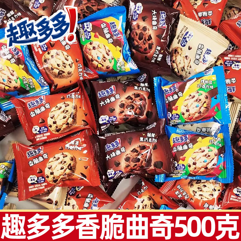 趣多多曲奇饼干500g香脆曲奇缤纷逗大块脏脏黑巧克力味独立小包装