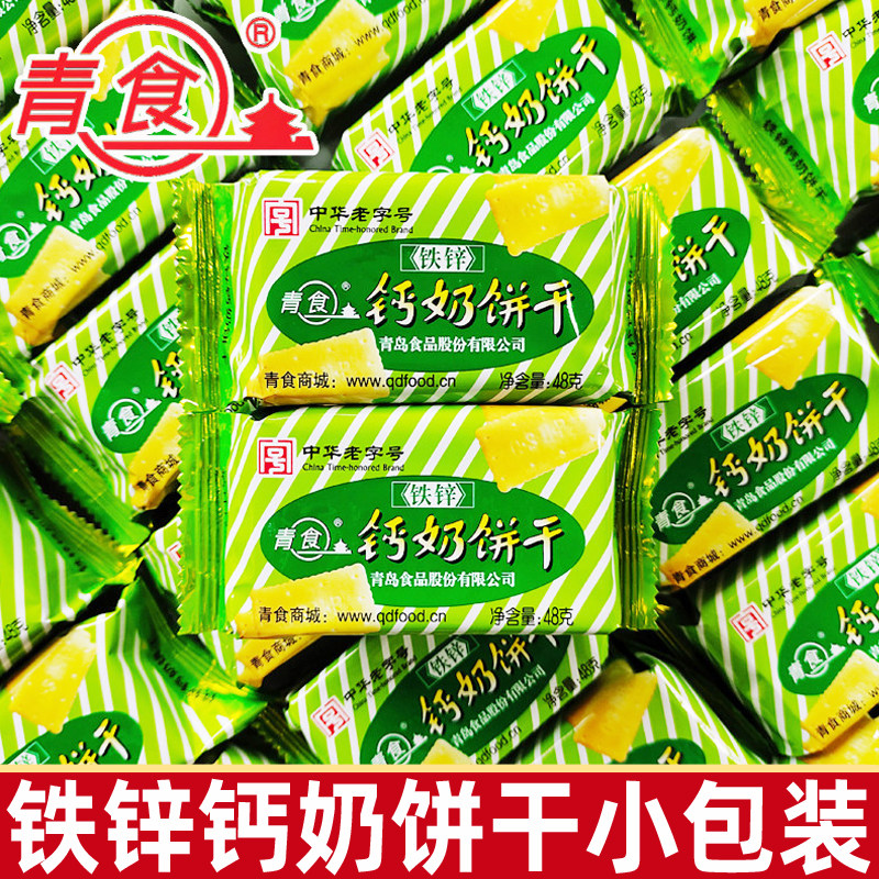 青食铁锌钙奶饼干48g小包装青岛特产精制硒锌铁锌特制儿童早餐