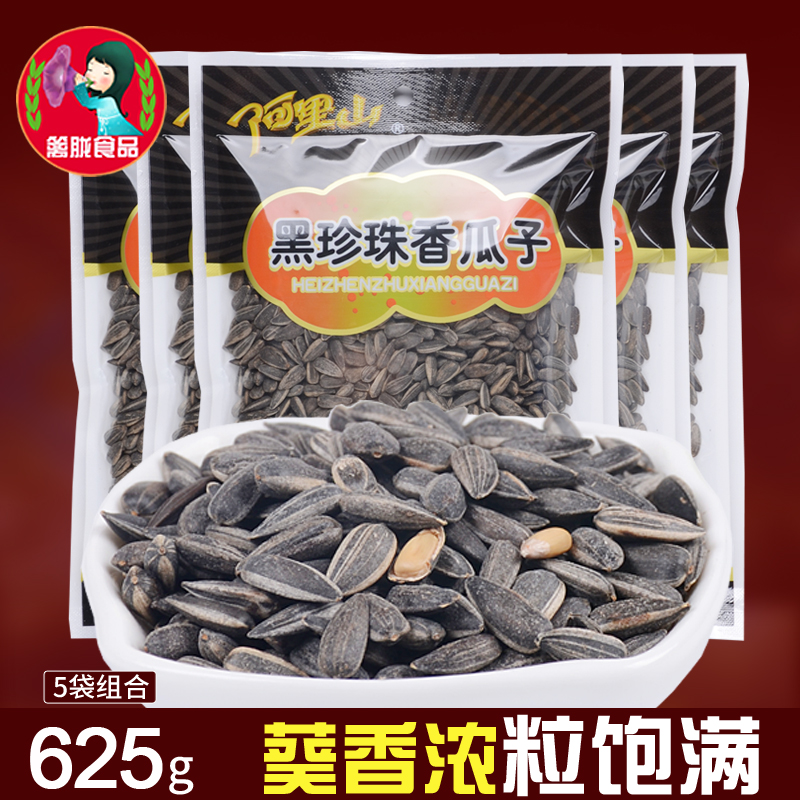 阿里山黑珍珠瓜子125克X5袋迷你小瓜子葵花籽香瓜子炒貨零食