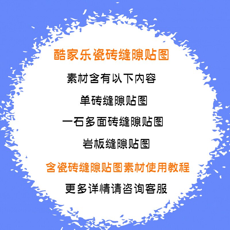 酷家乐瓷砖缝隙贴图 岩板 连纹砖一石多面瓷砖缝隙贴图素材