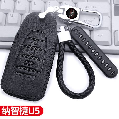 专用纳智捷U5钥匙套U6优6纳5/S5/U7真皮MPV大7汽车钥匙包扣保护套