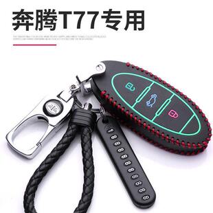 奔腾T77汽车真皮钥匙包 一汽奔腾T77车用钥匙扣一汽t77 t77钥匙套