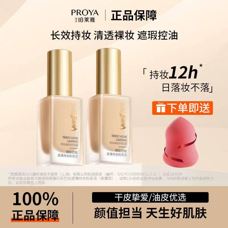 中国珀莱雅任何遮瑕持久