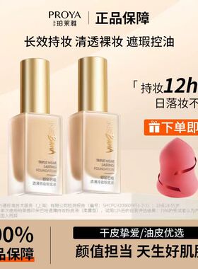 中国珀莱雅任何遮瑕持久