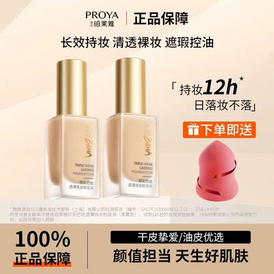 中国珀莱雅任何遮瑕持久