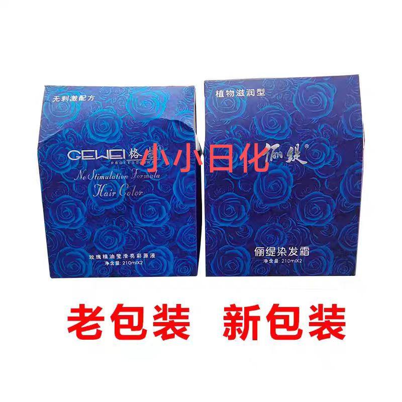 格微亮彩无氨210ml*2染发剂图片