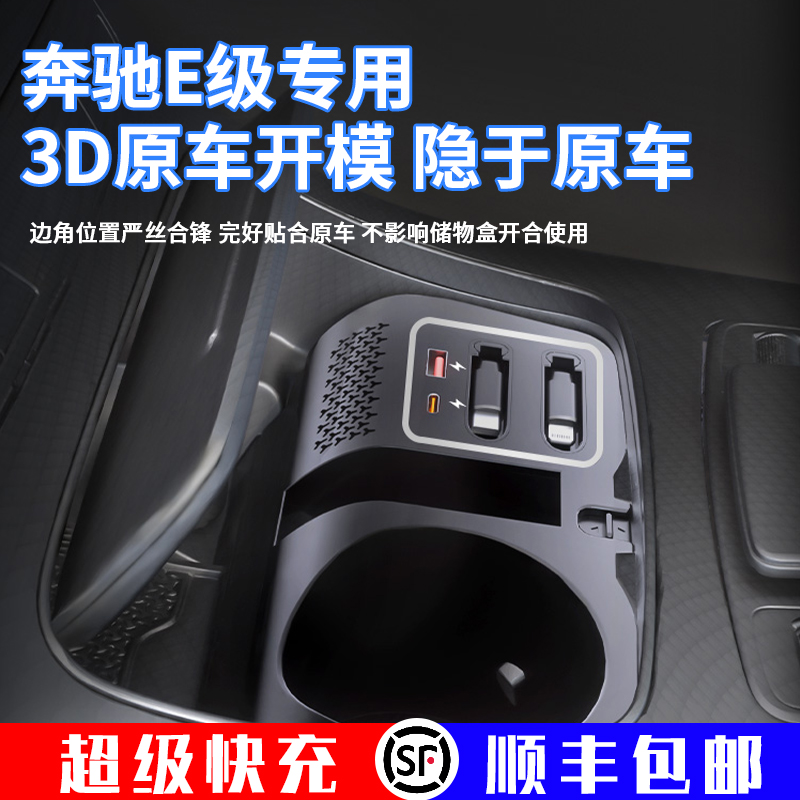 奔馳E級(進口)車載拓展塢充電器