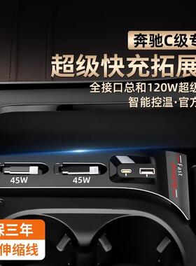 适用奔驰C级CLE300/C200/C260l车载拓展坞充电器TYPE-C苹果伸缩线