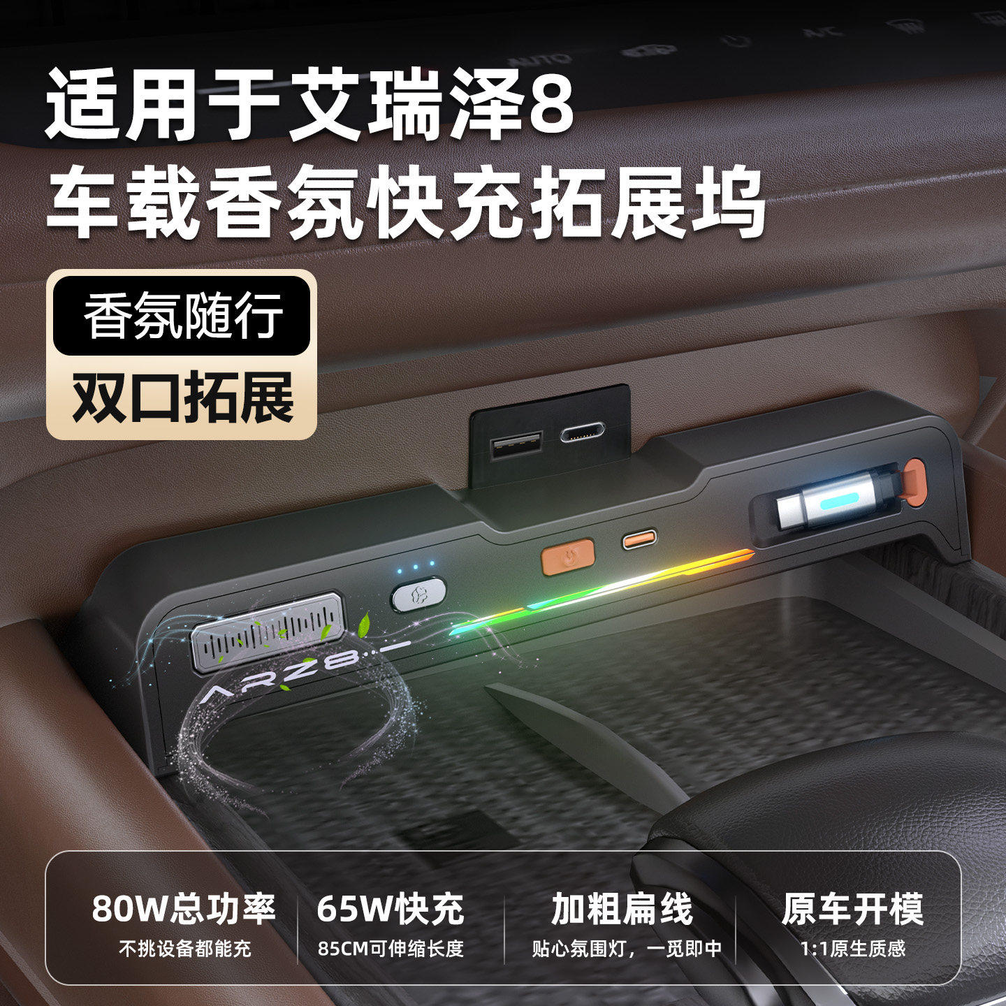 奇瑞艾瑞泽8/风云A8手机充电器香薰车载拓展坞汽车改装快充扩展器