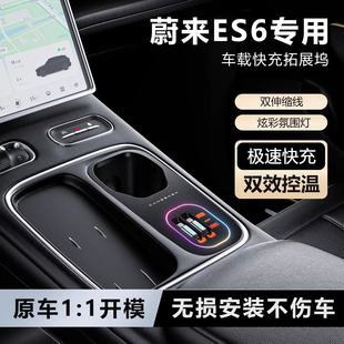 适用蔚来ES6ec6车载拓展坞手机充电器专用点烟器改装 超级快充扩展