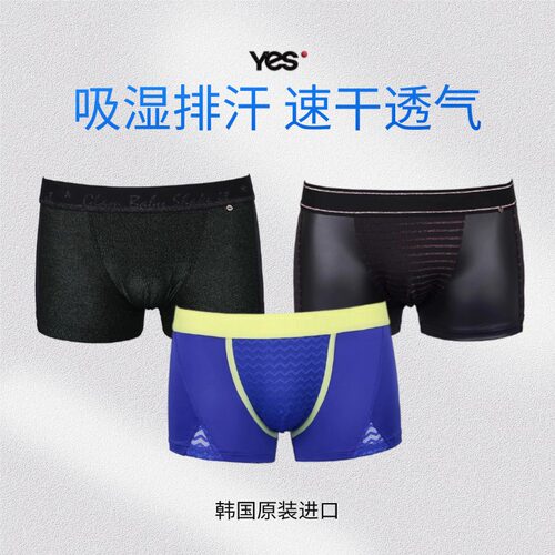 yescode男士平角紧身四角内裤