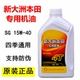 通用150润滑油原装 40四季 新大洲本田125摩托车专用机油SG15W 正品