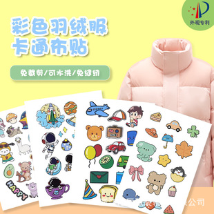 儿童卡通羽绒服布贴补丁贴DIY衣服包包裤子装饰补丁贴免缝补可洗