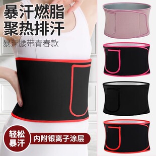 暴汗束腰带透气爆汗收腹束缚带深蹲女夏收肚子运动跑步健身护腰带